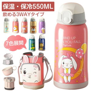 子供水筒 キッズ水筒 子ども水筒 水筒 ストロー 水筒 キッズ ステンレスボトル 550ML 保温 保冷 飲める 3way直飲み ストロー飲み コップ飲み キッズ水筒 ポーチ付き キッズ水筒 軽量 グリーン