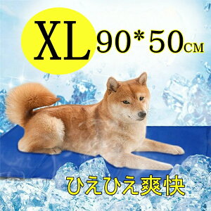 ペット クールマット ペットベッド 冷感 90*50cm 犬 ひんやりマット 猫 夏 犬 クール ひんやり ペットマット 冷感 ひんやりシート 冷却マット ペット クールジェルマットマット 犬 グッズ 猫 ひ