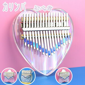 \レビュー特典あり/カリンバ 17キー 初心者セット 楽器 くま 親指ピアノ アクリル製 キッズKalimba はじめてのカリンバ 楽器 親指 ピアノ カリンバ かりんば 指 トレーニング かわいい おし