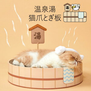 猫 爪とぎ 段ボール オシャレ 可愛い INS 人気 温泉湯桶柄 猫小屋 ねこ つめとぎ ネコ 爪とぎポール 爪研ぎ タオル付き 猫用品 ペット用 プレゼント ギフト おもちゃ ストレス解消 リラックス