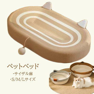 猫 ベッド 猫 爪研ぎ 麻 ベッド 猫の爪とぎ ねこのおもちゃ ペットベッド 猫 爪研ぎ 麻 ベッド 猫爪とぎ 段ボール 猫の爪とぎ ベッド ねこ つめとぎ 耐久 遊び保護 滑り止め 猫ソファー 家具
