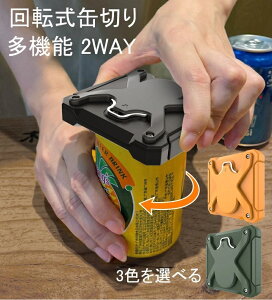 キッチン シンプル 安全 簡単 缶オープン 蓋開け器 トップ切り 缶栓抜き 家庭用 2WAY 多機能 日本の缶専用 ビール缶切り 回転式