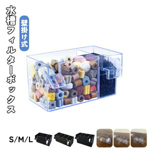 外部壁掛け式水槽フィルターボックス 小型水槽専用上部フィルター 外掛けフィルター 消音効果(ろ過材、ウォーターポンプを除く) 物流濾過および生化学濾過チャンバー付き 特に小魚、