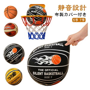 サイレントボール サイレントバスケットボール 7号 静音設計 ウレタン製 室内練習用 スポンジボール 5号 子供用 大人用