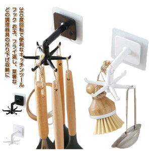 【店長おすすめ】フック キッチンツールフック 粘着シート付き キッチン雑貨 台所用品 日用雑貨 便利グッズ 吊り下げ収納 側面 360°回転 6か所 おしゃれ スタイリッシュ キッチン雑貨 台所