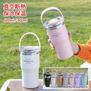 【新発売記念価格!】水筒 ストローボトル 魔法瓶 ストロー付き タンブラー コーヒーカップ おしゃれ 直飲み 保温 保冷 広口 ジョッキ 大容量 600ml 900ml ステンレス製 こぼれない 洗いやすい