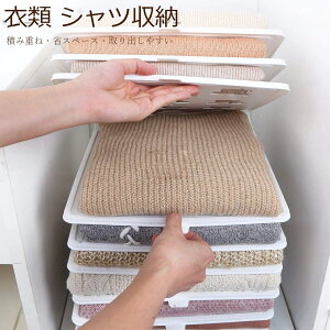 衣類 シャツ収納 折たたみボード 衣類収納ボード 収納トレー Yシャツ収納 板 服のフォルダ 便利 折り畳み板 積み重ね 重ねる 省スペース 整理 棚 綺麗 便利 崩れにくい 取り出しやすい 新生