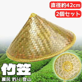 【2個セット】青皮竹笠 竹編み 斗笠 草帽 大きいつば 農作業 帽子 アウトドア 遮陽 防水 UVカット 日焼け防止 通気性 防風 軽量 サイズ調節可 メンズ レディース 男女兼用 夏用 農民 釣り 登山 采茶