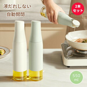 【カラー選べる2本セット】オイルボトル 醤油差し 自動開閉 液だれしない 片手 ガラス 容器 スタイリッシュ オリーブオイル入れ物 液体調味料入れ 油入れ ドレッシング ボトル 調味料 ビン