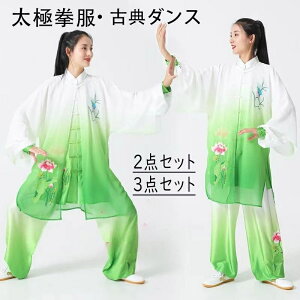 古典ダンス衣装レディース太極拳ウェア上下セット太極拳服チャイナ服カンフーウェア演武用服セットアップ 大人用トップス長袖 武術 練習着 武術 気功ゆったり朝練 団体服 コスプレ衣装2