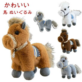 馬 ぬいぐるみ うま リアル かわいい おもちゃ 動物 アニマル 擬似ペット ぬいぐるみ アニマル かわいい 干支 午年 縁起物 開運 馬 うま ブラウン お正月 癒し 柔らかい 丈夫 耐久性 キッズ 25cm 出産祝い 入園祝い 誕生日ギフト クリスマス プレゼント 添い寝枕 部屋飾り