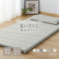 楽天市場】敷布団カバー ダブル（寝具｜インテリア・寝具・収納）の通販