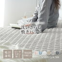 敷きパッド TEIJIN中綿使用 洗いざらし ピーチスキン シワ加工 柔らか 肌にやさしい さらさら 耐久性が高い 吸湿速乾 …