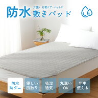 防水敷きパッド 防水シーツ おねしょシーツ 抗菌防ダニ さらふわ 中綿 洗える 4隅ゴム付き 着脱簡単 オー…