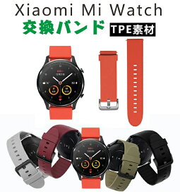 Xiaomi Mi Watch 対応 交換用ベルト バンド 腕時計ベルト 高品質 替えベルト 柔らかい ソフト TPE 上質 高品質 スマートバンド 交換バンド バンド 高品質 おしゃれ かわいい 腕時計 高品質 プレゼント 腕時計バンド