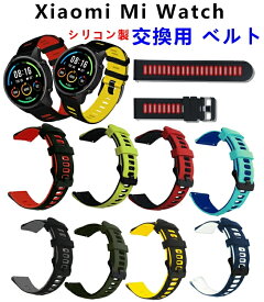 Xiaomi Mi Watch対応 バンド 交換ベルト サイズ調節可能 シリコン製 弾力性 通気性 良い 皮膚にやさしい 軽量 スポーツバンド コンパチブル 男女兼用