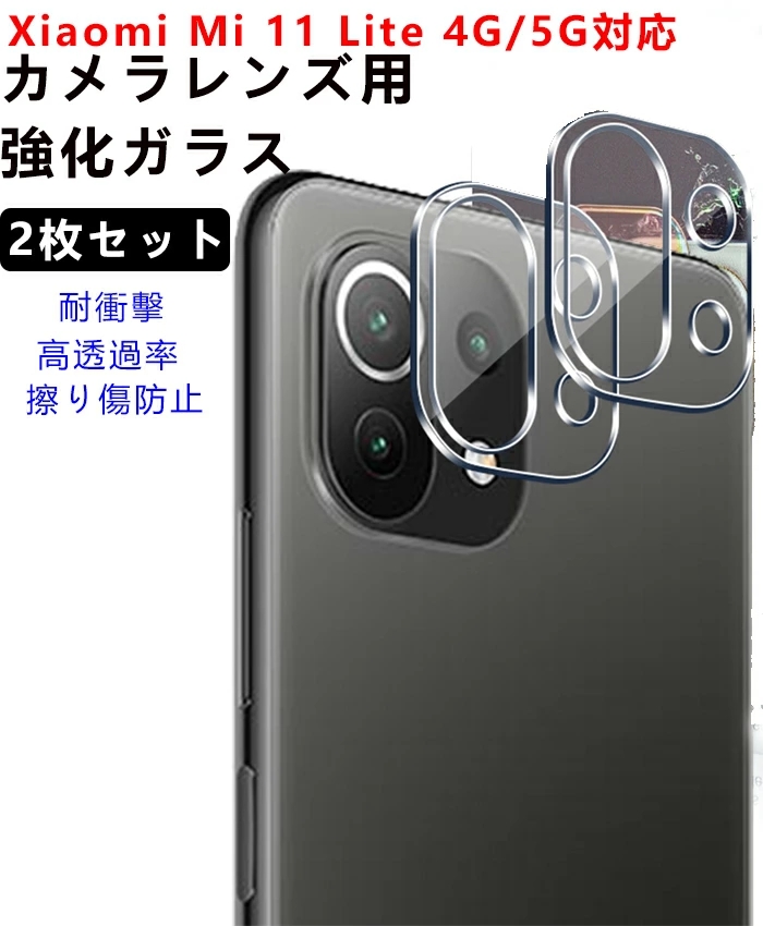 Xiaomi Mi 11 Lite 5G カメラフィルム シャオミ 2枚入 - スマホ