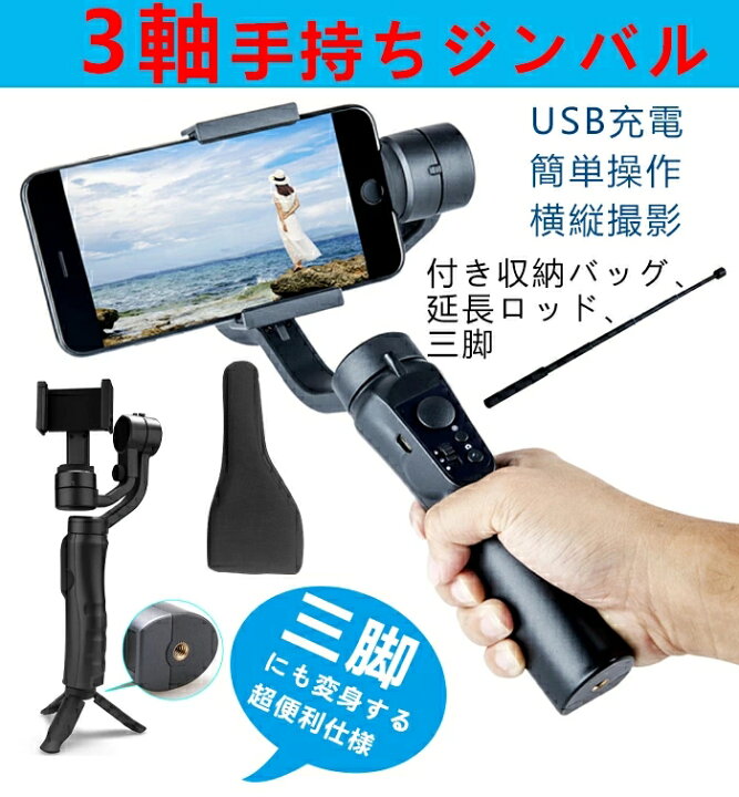 楽天市場】自撮り棒 3軸ジンバル セルカ棒 スマートフォンジンバル 3 