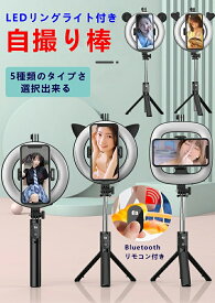 スマホスタンド 自撮り棒 三脚 Bluetooth セルカ棒 軽量 無線 4段階伸縮 360度回転 9段階調光 リモコン 折りたたみ 取り外しライト 持ち運びに便利 LEDライト付き 自撮り補光 生放送 ビデオカメラ 撮影用 多端末対応 三脚/一脚兼用 ス セルカ棒 スマホ 三脚 折りたたみ