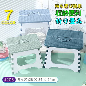 踏み台 折りたたみ コンパクト ステップ台 脚立 折り畳み椅子 子供 大人兼用 腰掛け 折り畳むスツール 高さ24cm 軽量 収納便利 ステップ スツール 脚立 椅子 7色
