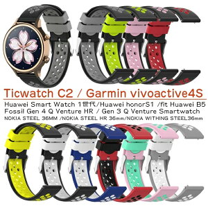ticwatch c2 �����p�x���g vivoactive4S �E�H�b�`�o���h �����o���h �V���R���� �����x���g Huawei Smart Watch 1/honorS1/fit/B5 Withings Activite �X �|�[�c �o���h �y�� �h�� �ʋC�� �ϋv�� �����ȒP 18mm ���F�I��