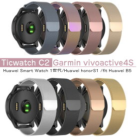 ticwatch c2 交換ベルト vivoactive4S 時計バンド ウォッチベルト マグネット式腕時計バンド スマート時計バンド 幅 18mm 交換ベルト メッシュバンド Huawei Smart Watch 1 /honor S1 /fit/B5 Withings Activite LG watch style ASUS zenwatch 2 1.45 NOKIA ベルト 金属