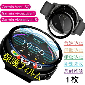 Garmin Venu SQ 液晶保護フィルム vivoactive 4/vivoactive 4S 対応 PMMA+PC合板 シート 気泡防止 飛散防止 指紋防止 衝撃吸収 反射軽減 保護フィルム 貼り付け簡単