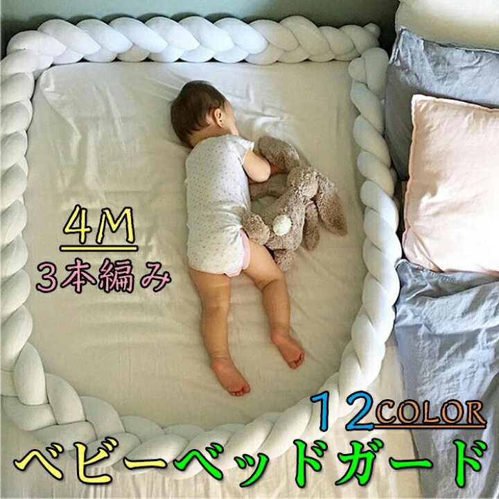 楽天市場】ベビーベッド ガード クッション 寝返り防止クッション 4M 3 