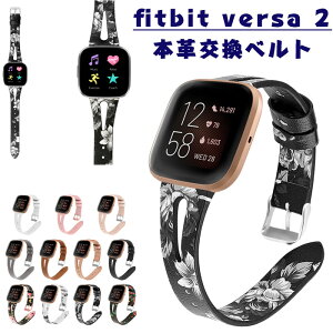 fitbit versa2 バンド 交換バンド 本革 ベルト フィットビット versa2 女性 高品質 fitbit versa2 耐久性 軽量 おしゃれ 装着簡単 スマートウォッチ バンド versa lite 交換バンド 高品質 高級 かっこいい