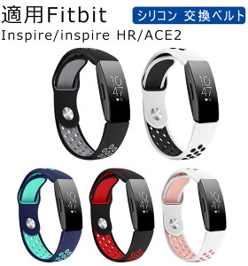 fitbit inspire/inspire HR/ACE2 対応 バンド 交換ベルト シリコン 柔軟 スポーツ フィットビット inspire/inspire HR/ACE2 耐久性 軽量 腕時計交換バンド 頑丈 スマートウォッチベルト 通学 運動 人気 男女兼