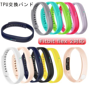 fitbit flex 2 Ή oh xg TPU VR[ jp xg tBbgrbg fitbit flex 2 poh Vv  킢 i xg y ϋv ʋC ʋ ʊw 
