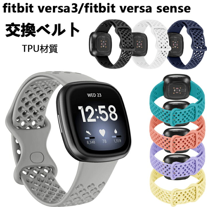 楽天市場】Fitbit Versa 3 交換バンド ベルト Fitbit Sense バンド 