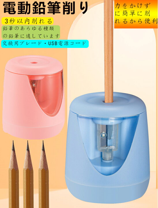 楽天市場】鉛筆削り 電動 子供 鉛筆削り器 ミニ えんぴつ削りおしゃれ 
