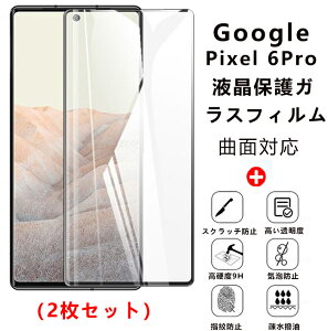 i2ZbgjGoogle Pixel 6Pro Ή یtB tیtB ȖʑΉ pȖʂ ʕی KXtB یtB KX dx9H wh~ x O[O sNZ 