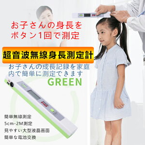 身長計 超音波式身長測定器 デジタル身長計 無線 子供の成長記録 身長測定 ワンタッチ3秒で身長測定 LED液晶画面 5cm-2M測定身長計 超音波 デジタル 身長 測定 測定器 成長記録 水平器付きで誰