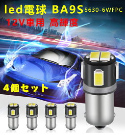 BA9s LED電球 LED バックランプ 口金 シングル ピン角180° 高輝度 6連 5630-6 w-fpc 360度全面発光 ルームランプ ポジションランプ 、ルームランプ、ナンバー灯、ドアカーテシ、トランク灯 6000K ホワイト (4個セット)