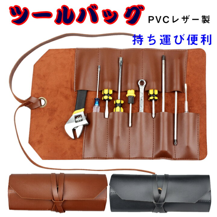 楽天市場】ツールバッグ 工具バッグ PVCレザー 革 工具収納ケース 工具 
