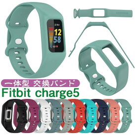 Fitbit Charge5 バンド シリコン製 ソフトバンド Charge5 専用ベルト 一体型 防汗 脱着簡単 スポーツ ベルト 便利 簡単取り付け 多色選択