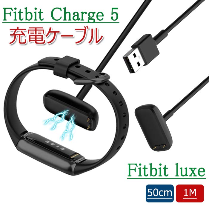 Fitbit Charge 充電器 Fitbit Luxe 充電ケーブル USB 磁気充電 充電スタンド USB充電ケーブル 磁気吸着  軽量 便利性 charge 充電器 ケーブル 50cm/1m 選択 KUMO SHOP