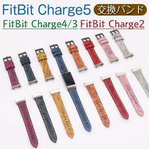 Fitbit Charge 5 用バンド 高級レザー フィットビット チャージ5交換ループ Fitbit Charge 2 交換 バンド 皮革 耐用ストラップ 替えベルト 軽量 通気 ベルト