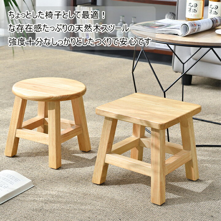 楽天市場】スツール 木製 子供用スツール 円形 方形 木製イス 脚立 