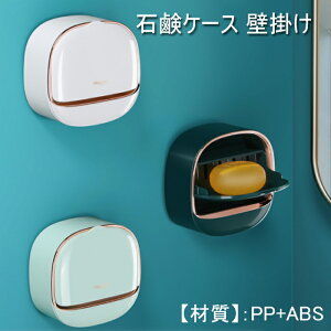 石鹸 ケース おしゃれの人気商品 通販 価格比較 価格 Com