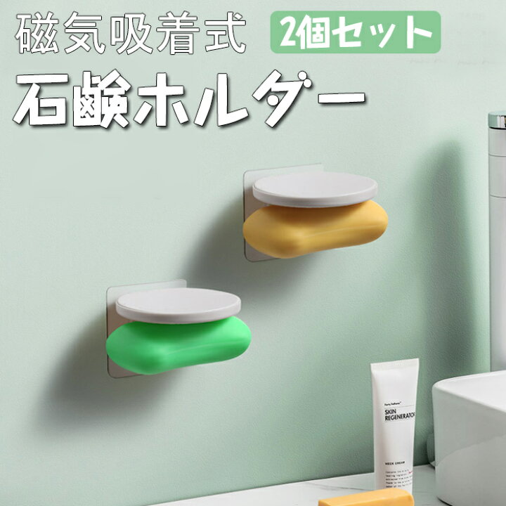ソープディッシュ レットー Retto おしゃれ 石鹸 せっけん 石けん 石鹸置き 石鹸ホルダー 石鹸ケース ソープ ソープトレー スクエア お手入れ簡単 軽量 軽い プラスチック Retso 日本製 シンプル 白 ホワイト 岩谷マテリアル 22新発 マグネット付きソープホルダー