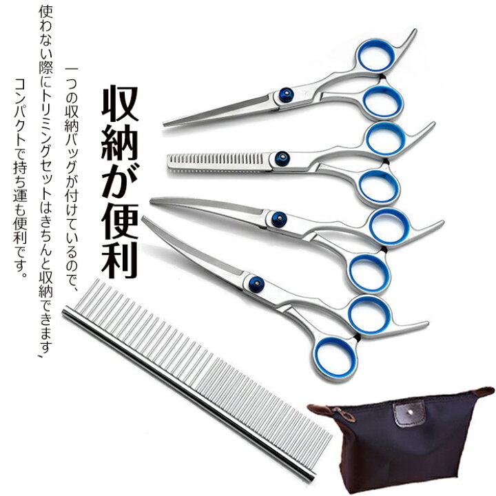 楽天市場】ペットトリミングセット ハサミ 5点セット ペット用 ハサミ  