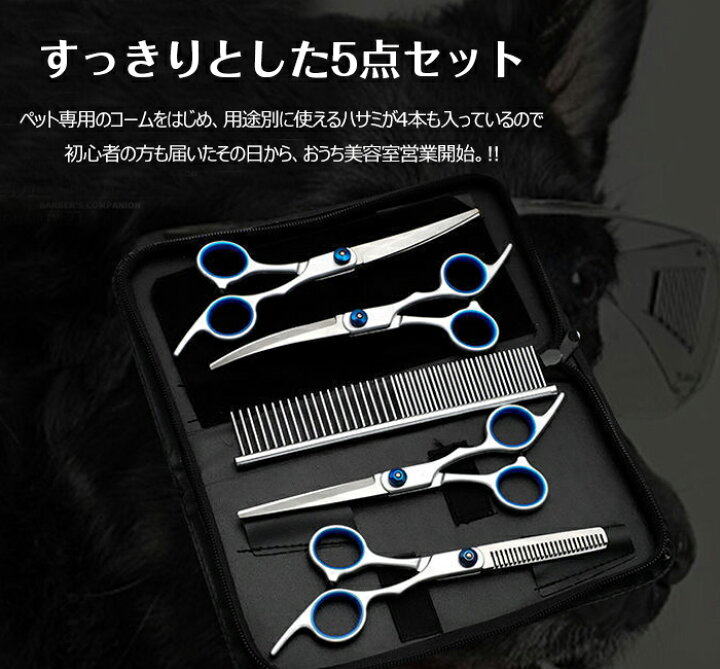 楽天市場】ペットトリミングセット ハサミ 5点セット ペット用 ハサミ 