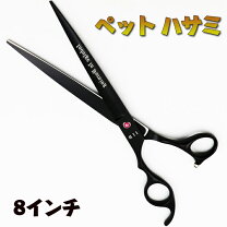 楽天市場】8 インチ シザーの通販