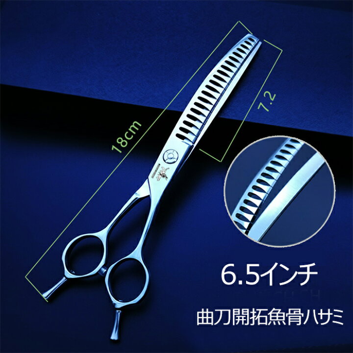 楽天市場】すきばさみ ペットトリミング ペット用トリミングシザー 