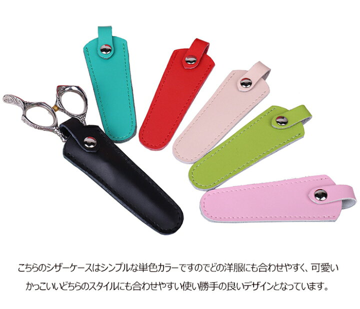 楽天市場】シザーカバー 3個セット シザーキャップ シザーサック 本革 
