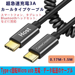 Type-c [dP[u type c to micro usb CCableCreation USB C to Micro USB RCP[u i0.17m`1.5mj XvOC USB Type C to Micro B OTGP[uibLsyуA~VFj[dEf[^]