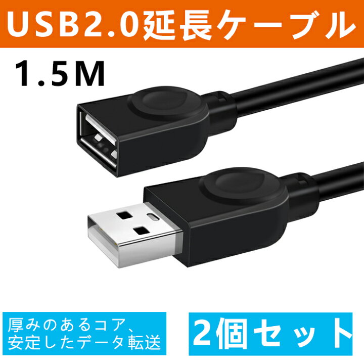 USB延長ケーブル 3m USB2.0 延長コード3メートル USBオスtoメス
